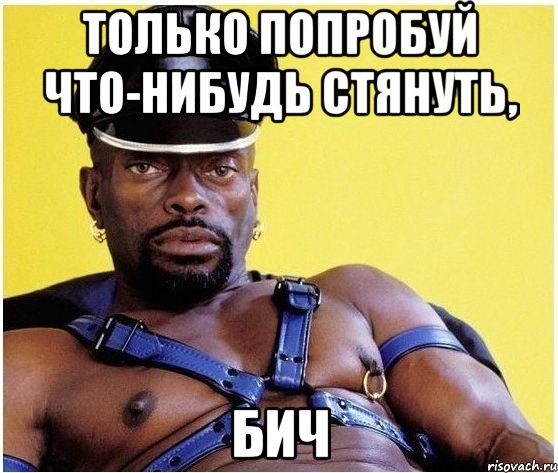 Только попробуй что-нибудь стянуть, бич, Мем Черный властелин