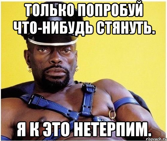 Только попробуй что-нибудь стянуть. Я к это нетерпим., Мем Черный властелин