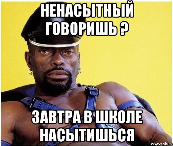 Ненасытный говоришь ? Завтра в школе насытишься, Мем Черный властелин
