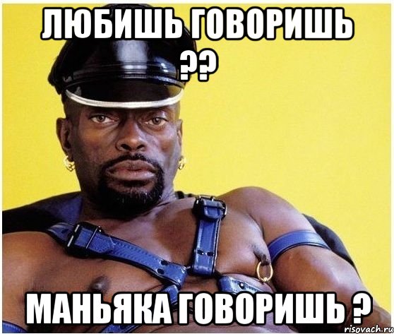 Любишь говоришь ?? Маньяка говоришь ?, Мем Черный властелин