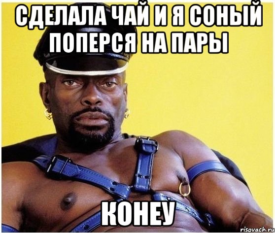 Сделала чай и я соный поперся на пары Конеу, Мем Черный властелин