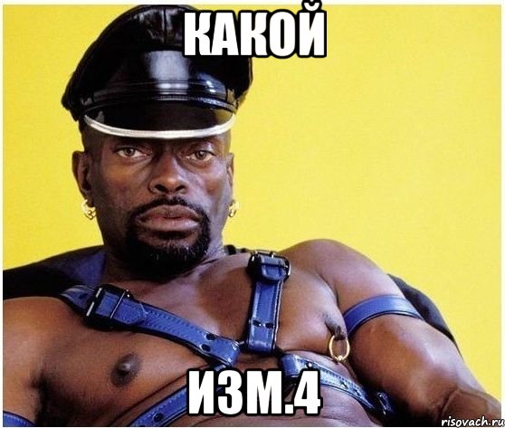 какой изм.4, Мем Черный властелин