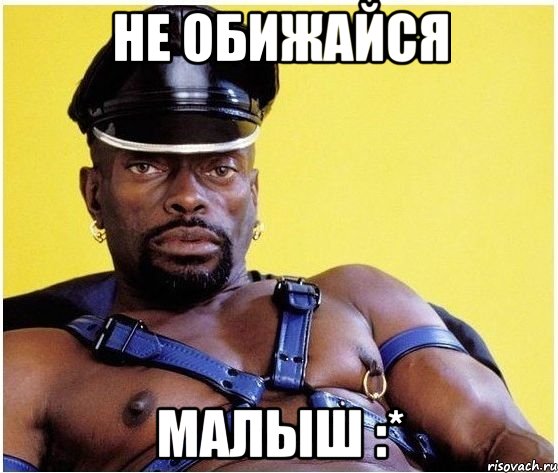 Не обижайся малыш :*, Мем Черный властелин