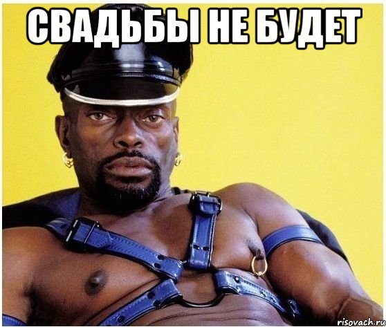 Свадьбы не будет , Мем Черный властелин