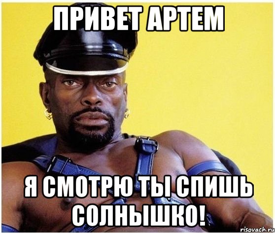 Артём дурак стих Артём дурак стих
