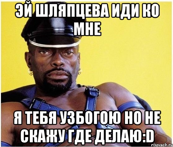 эй шляпцева иди ко мне я тебя узбогою но не скажу где делаю:D, Мем Черный властелин