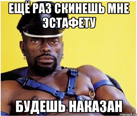 Ещё раз скинешь мне эстафету будешь наказан, Мем Черный властелин