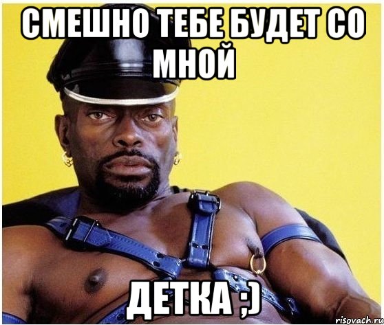 смешно тебе будет со мной ДЕТКА ;), Мем Черный властелин
