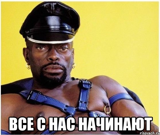  все с нас начинают, Мем Черный властелин