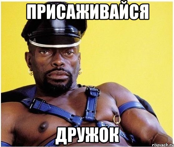Присаживайся Дружок, Мем Черный властелин