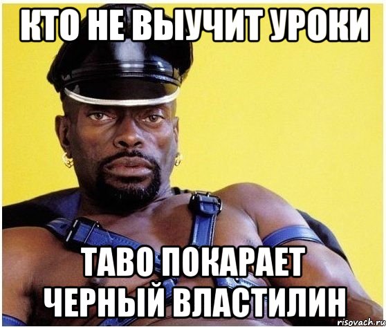 Кто не выучит уроки Таво покарает Черный властилин, Мем Черный властелин