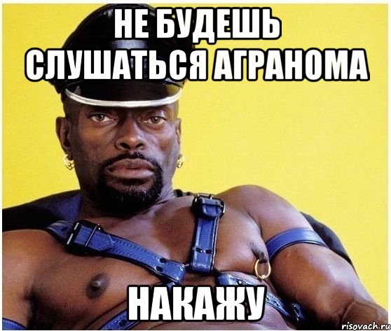 не будешь слушаться агранома накажу, Мем Черный властелин