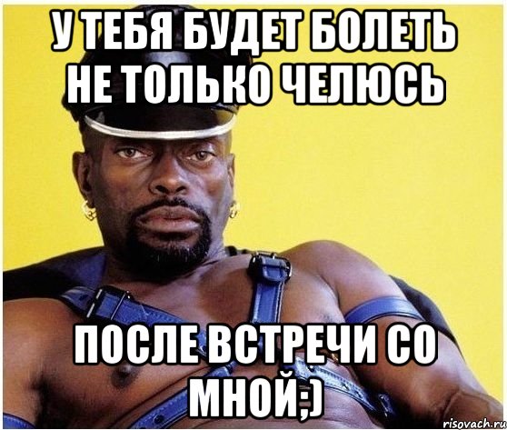 У тебя будет болеть не только челюсь после встречи со мной;), Мем Черный властелин