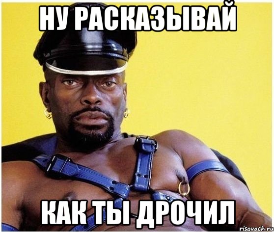 ну расказывай как ты дрочил, Мем Черный властелин