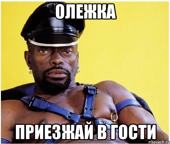 Олежка приезжай в гости, Мем Черный властелин