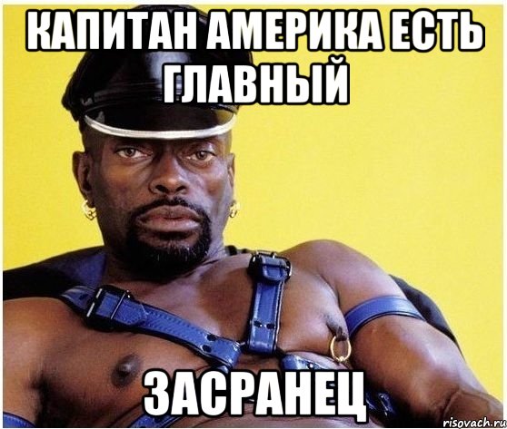 Капитан америка есть главный Засранец, Мем Черный властелин