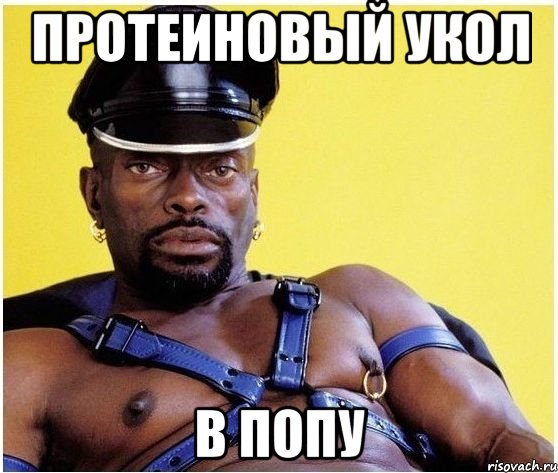 Протеиновый укол В попу, Мем Черный властелин