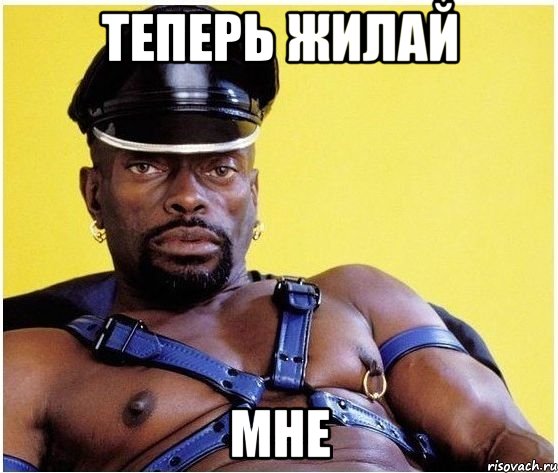 Теперь жилай Мне, Мем Черный властелин