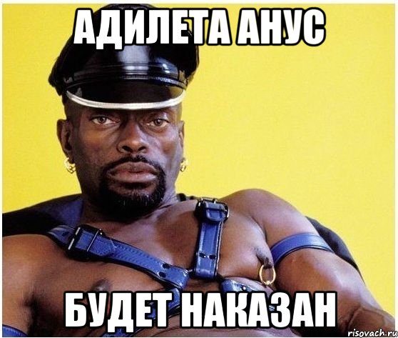 Адилета Анус Будет наказан, Мем Черный властелин