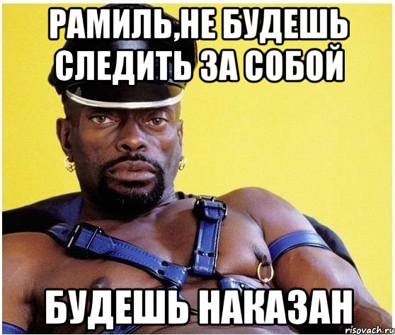 рамиль,не будешь следить за собой будешь наказан, Мем Черный властелин