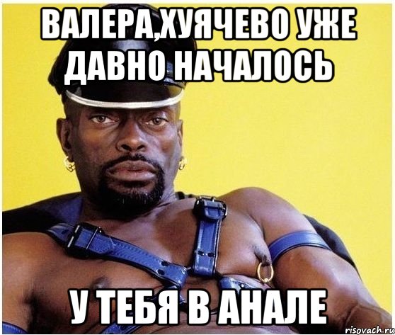 Валера,хуячево уже давно началось у тебя в анале, Мем Черный властелин