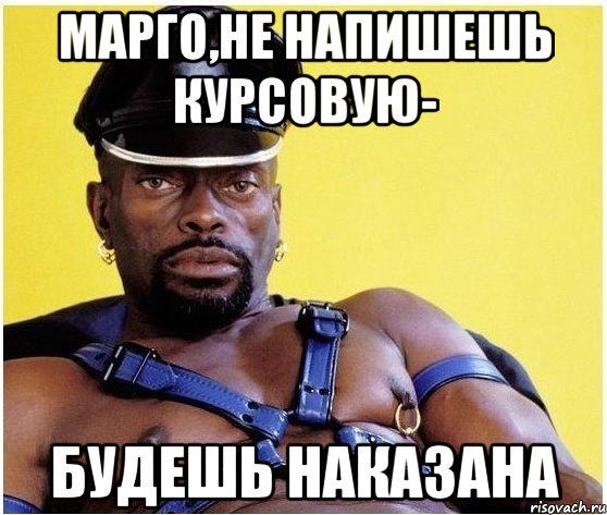 Марго,не напишешь курсовую- Будешь наказана, Мем Черный властелин