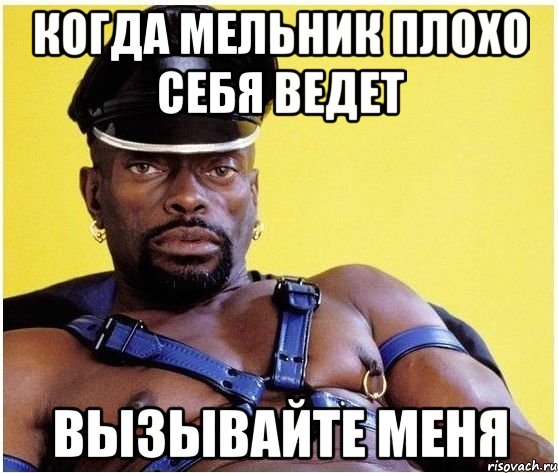 Когда мельник плохо себя ведет вызывайте меня, Мем Черный властелин