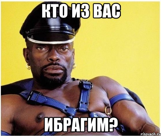 кто из вас ибрагим?, Мем Черный властелин