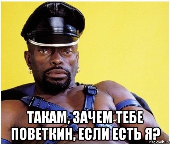  Такам, зачем тебе Поветкин, если есть Я?, Мем Черный властелин