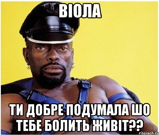 Віола ти добре подумала шо тебе болить живіт??, Мем Черный властелин