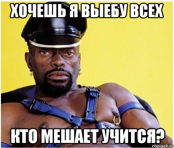 хочешь я выебу всех кто мешает учится?, Мем Черный властелин