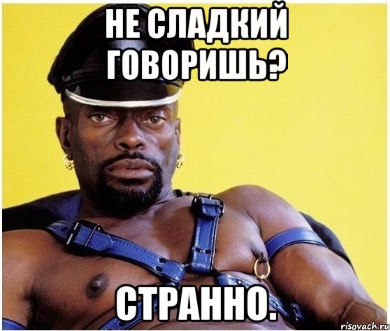 Не сладкий говоришь? Странно., Мем Черный властелин