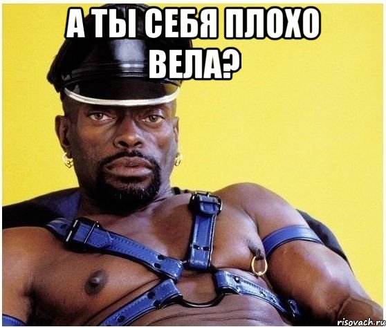 А ты себя плохо вела? , Мем Черный властелин