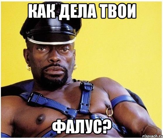 Как дела твои Фалус?, Мем Черный властелин