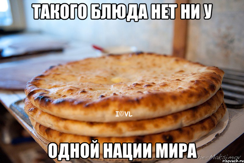 такого блюда нет ни у одной нации мира