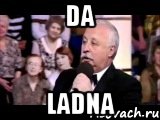 da ladna, Мем  Да ладна