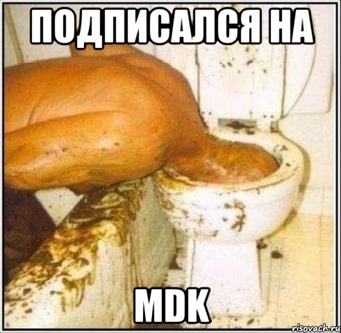 подписался на MDK, Мем Дайвер