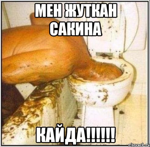 Мен жуткан сакина Кайда!!!!!!, Мем Дайвер