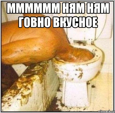 Мммммм ням ням говно вкусное , Мем Дайвер