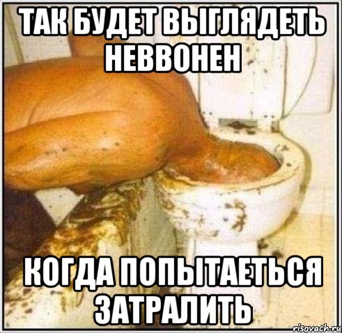 Так будет выглядеть неввонен Когда попытаеться затралить