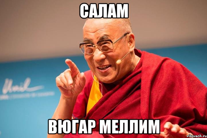 Салам Вюгар меллим