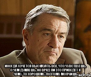  Иногда хочется высказать все, что чувствуешь, о чем думаешь, но вряд ли это приведет к чему-то хорошему, поэтому молчишь, Мем ДЕ НИРО