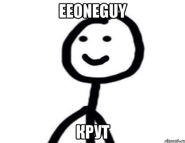 EeOneGuy Крут, Мем Теребонька (Диб Хлебушек)