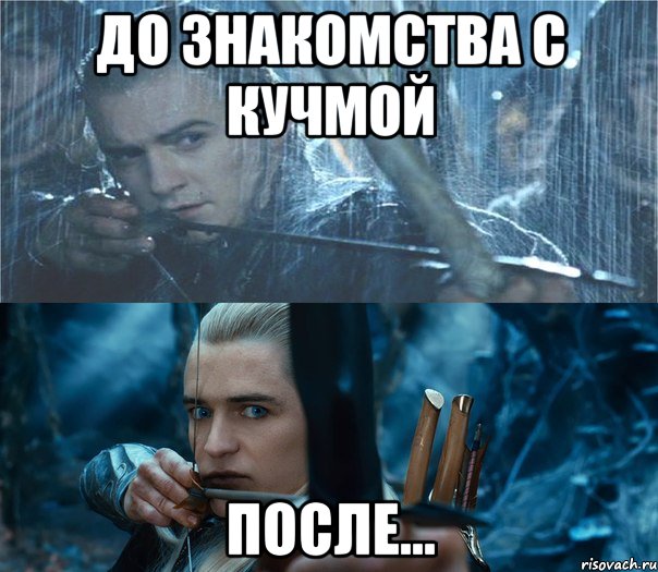 До знакомства с Кучмой После...