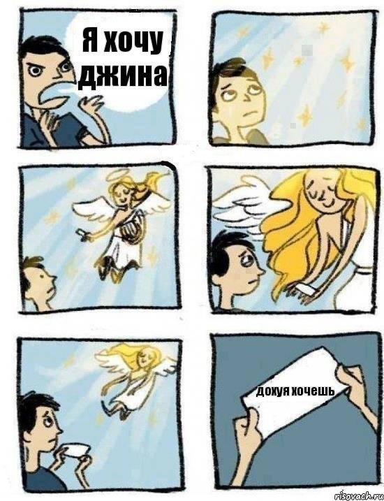 Я хочу джина дохуя хочешь, Комикс  Дохфига хочешь
