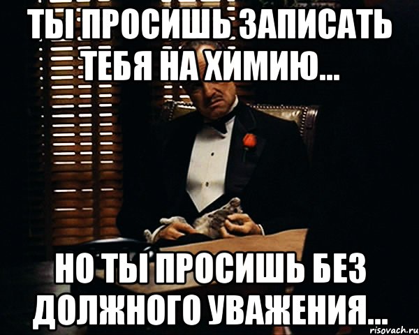 Ты просишь записать тебя на химию... Но ты просишь без должного уважения..., Мем Дон Вито Корлеоне