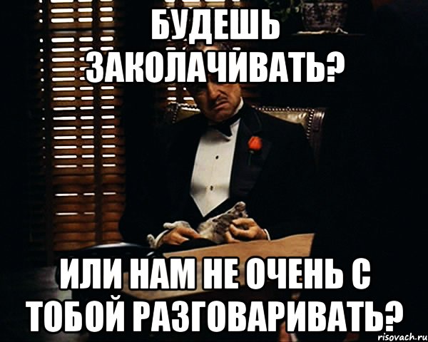 Будешь заколачивать? Или нам не очень с тобой разговаривать?, Мем Дон Вито Корлеоне