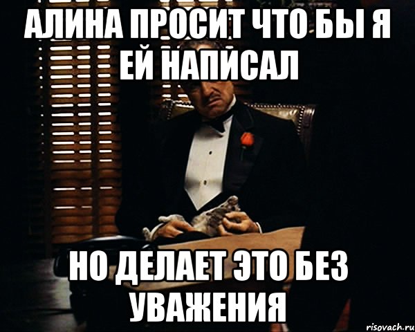 алина просит что бы я ей написал но делает это без уважения, Мем Дон Вито Корлеоне