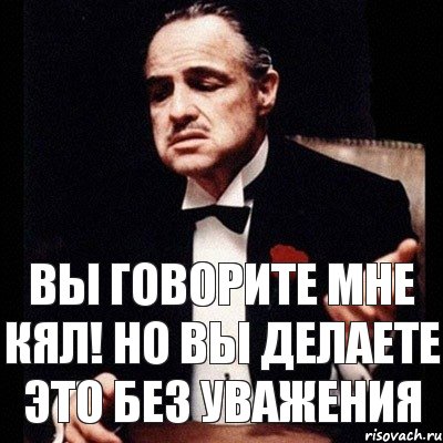 Вы говорите мне КЯЛ! Но вы делаете это без уважения, Комикс Дон Вито Корлеоне 1