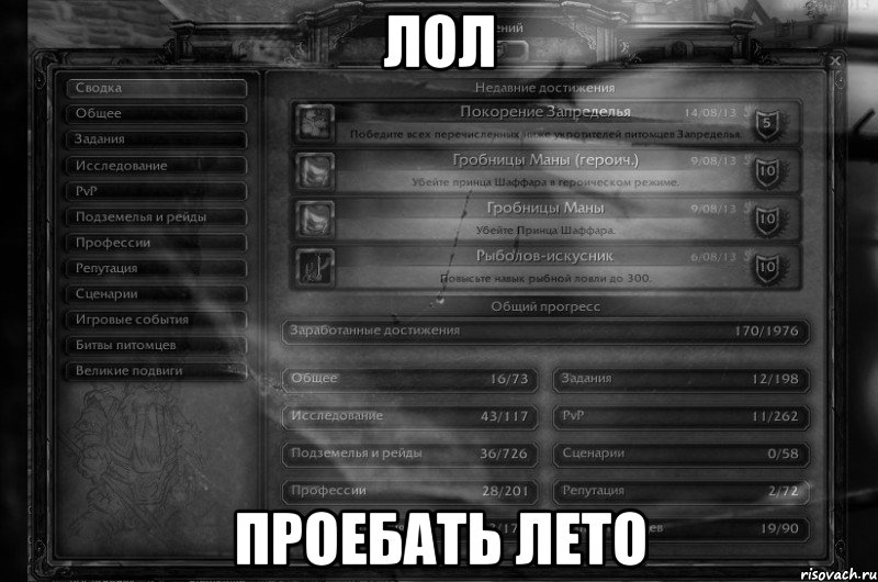 Лол Проебать лето